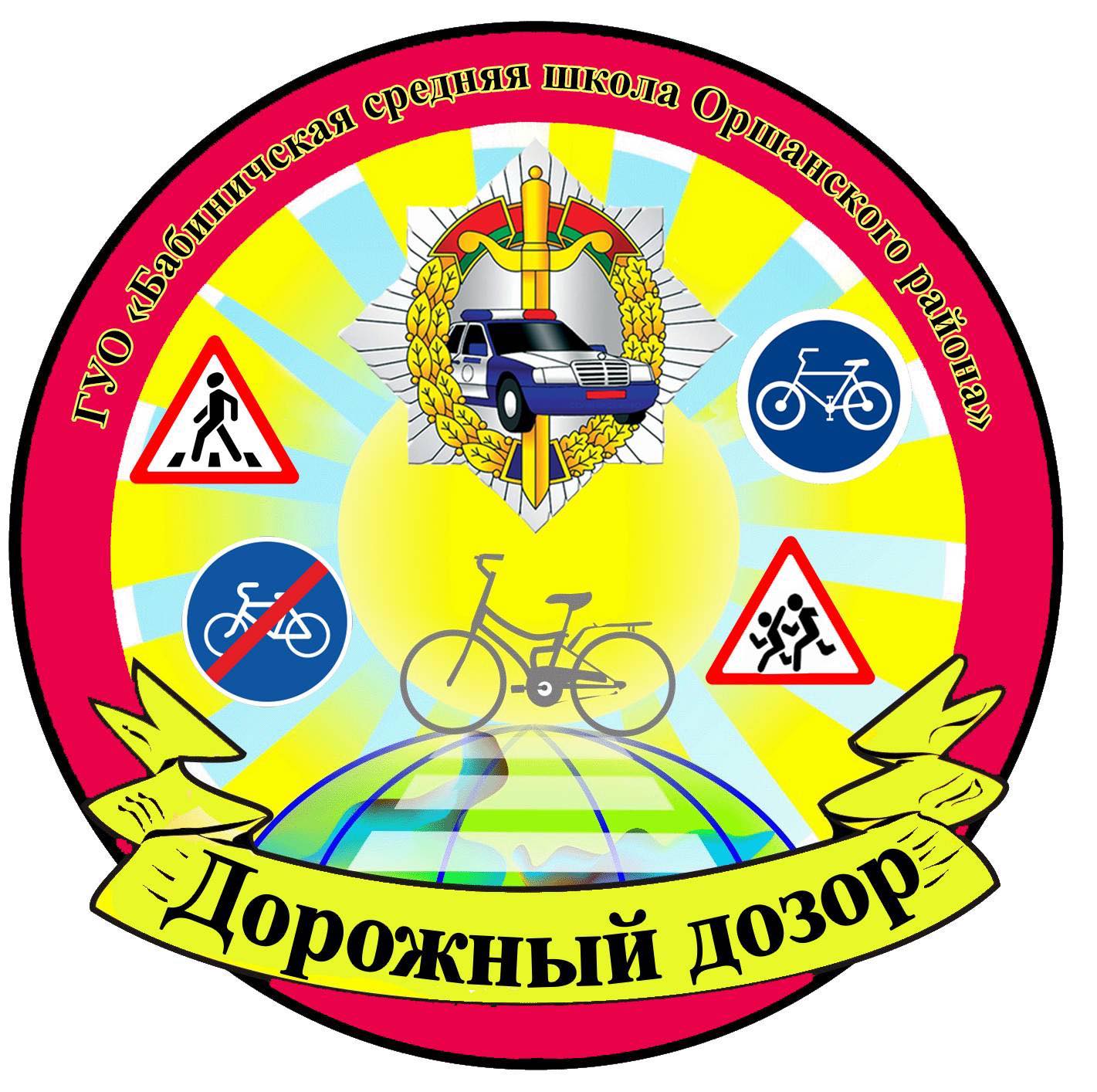 Дорожный дозор (лого)